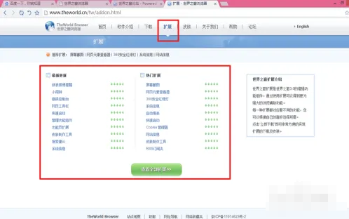 《世界之窗浏览器》安装插件的操作方法