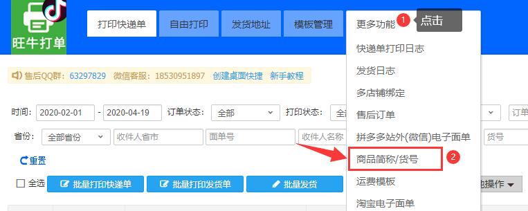 商品货号是什么？如何通过货号找商品？