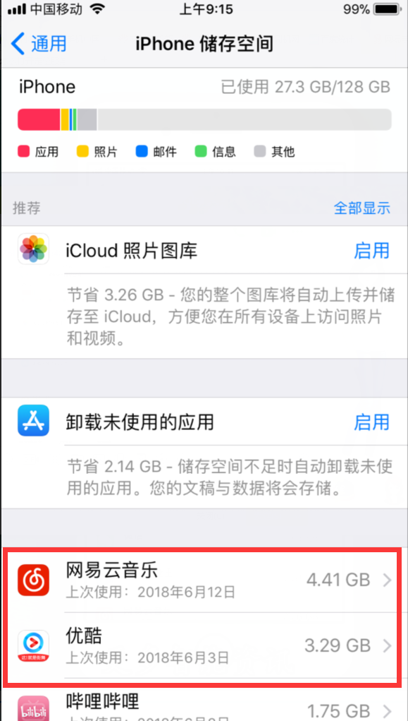 ios11中清理内存的详细方法截图