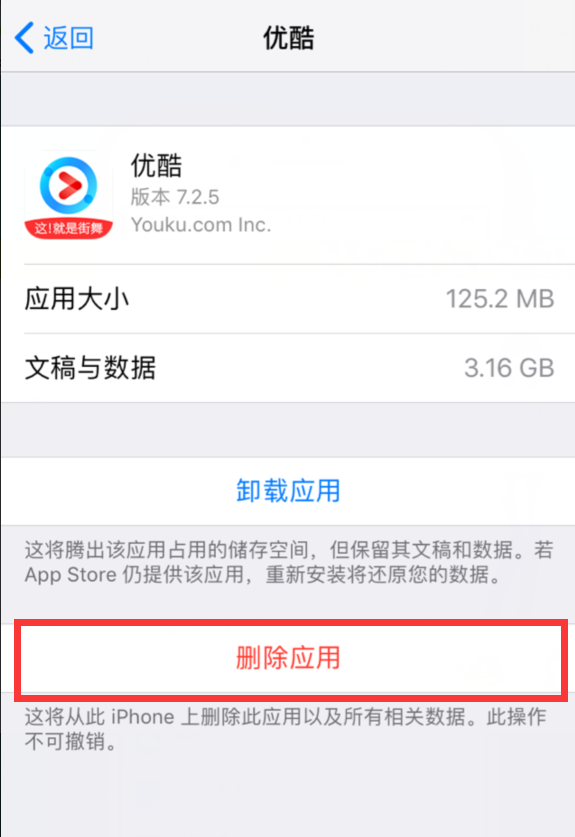 ios11中清理内存的详细方法截图