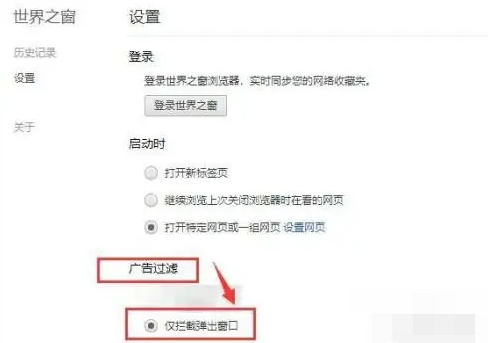 《世界之窗浏览器》拦截弹窗的操作方法
