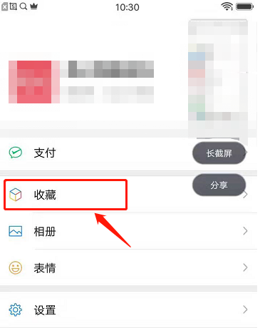 朋友圈怎么发长图