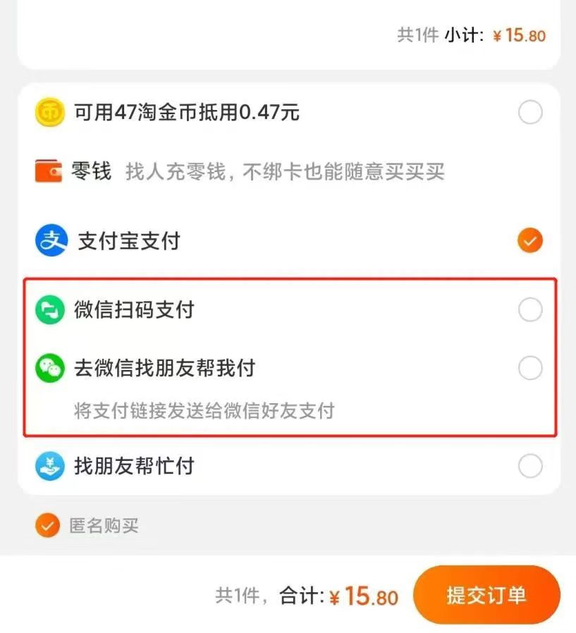 淘宝微信付款方式设置在哪？淘宝微信付款链接怎么打开？