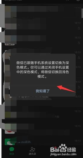 安卓微信暗黑模式（深色模式）怎么设置怎么开启