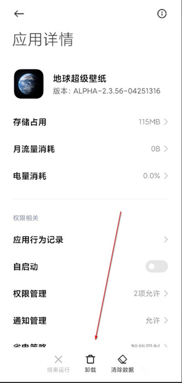 miui12删除超级壁纸的具体方法截图