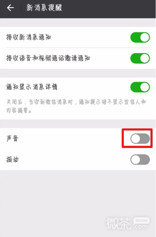 微信如何更换新消息提示音？