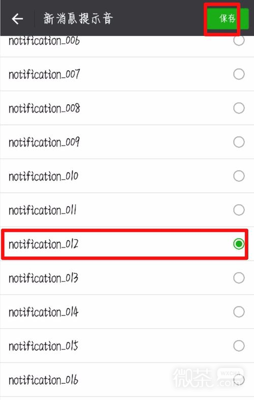 微信如何更换新消息提示音？