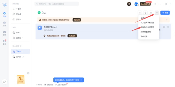 《迅雷》修改私人空间的密码的操作方法