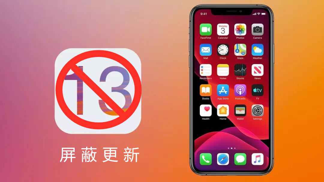 ios屏蔽更新描述文件(ios13永久屏蔽ios更新)