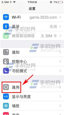 iPhone5护眼模式如何开启