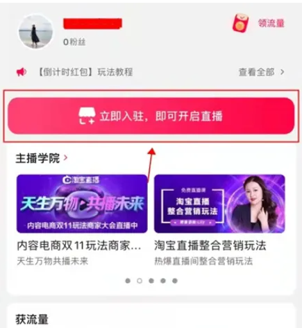 淘宝主播app怎么才能直播卖货 淘宝主播app直播卖货教程