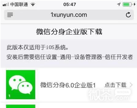 ios13系统以上iPhone免费版微信分身怎么下载