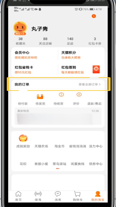 淘宝中查看我的订单的方法截图