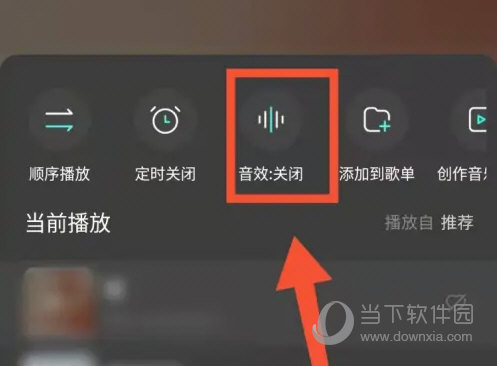 波点音乐怎么设置音效