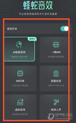 波点音乐怎么设置音效