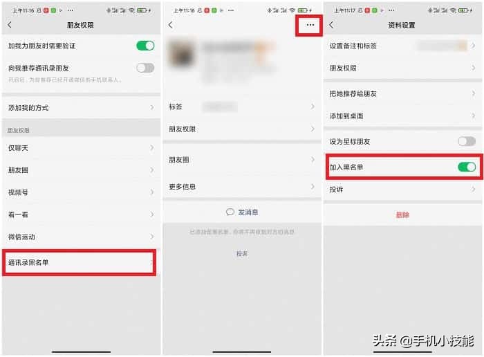 拉黑的人怎么找回来？拉黑的好友如何恢复正常