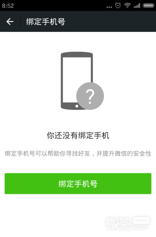 微信怎么解除绑定手机号码？