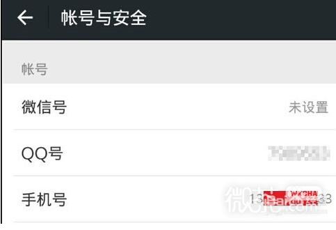微信怎么解除绑定手机号码？