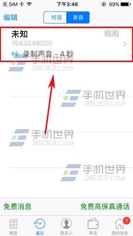 iPhone6s通话录音怎么使用