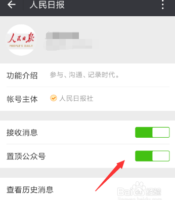 微信公众号怎么置顶？