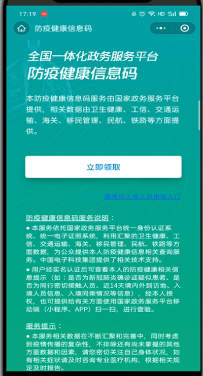 微信中申请健康二维码的方法教程截图