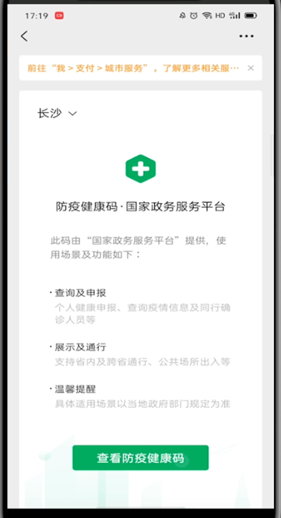 微信中申请健康二维码的方法教程截图