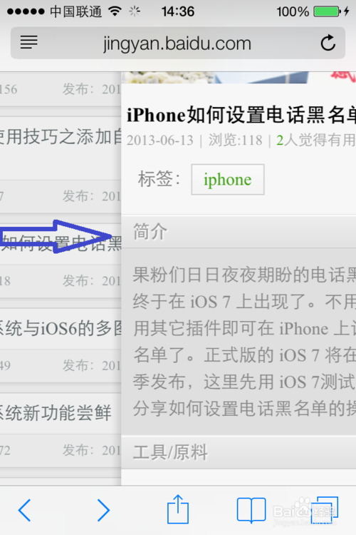 iOS7的Safari使用技巧