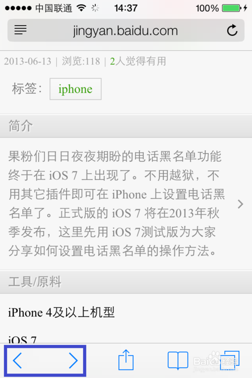 iOS7的Safari使用技巧