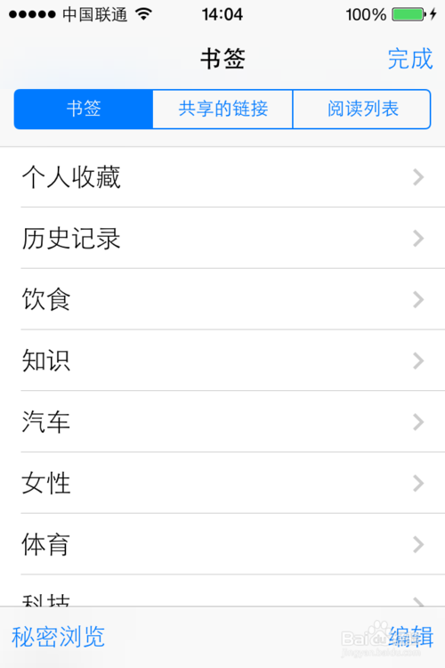 iOS7的Safari使用技巧