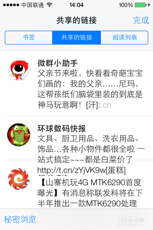 iOS7的Safari使用技巧