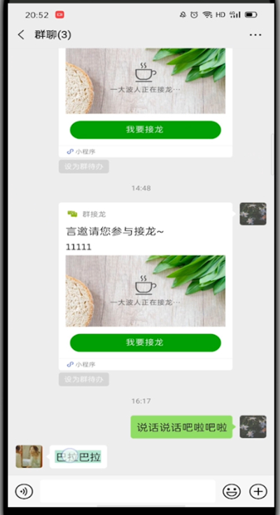 微信群聊中回复某条信息的方法截图