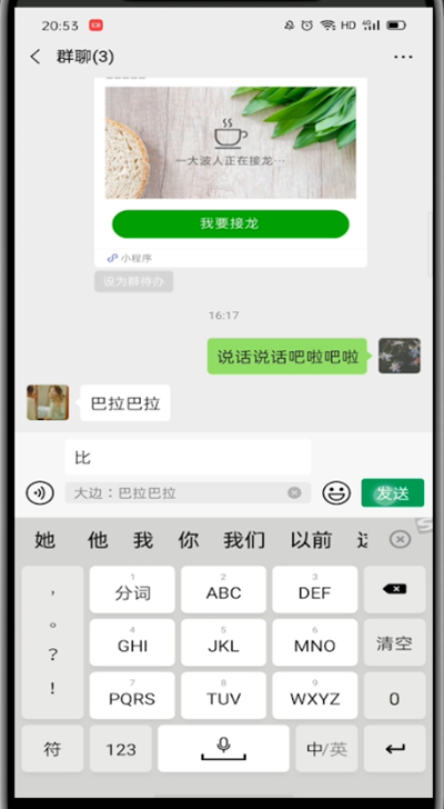 微信群聊中回复某条信息的方法截图
