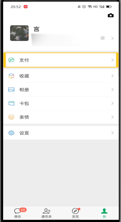 微信打开付款码位置的详细方法截图