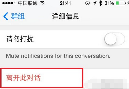 iMessage群聊怎么退出