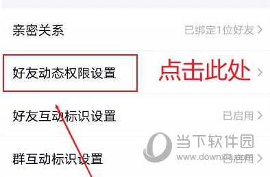 QQ设置三天可见动态操作4