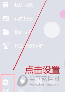 QQ设置三天可见动态操作2