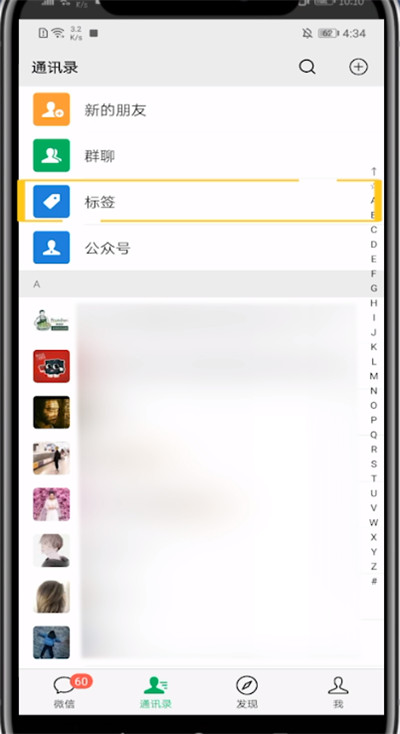 微信朋友中进行分组管理的方法教程截图