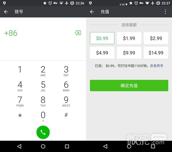 微信电话怎么打 微信电话如何收费