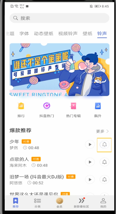 华为中下载铃声作为来电铃声的简单方法截图