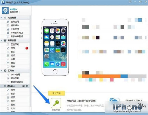 iPhone6闪退如何修复呢？