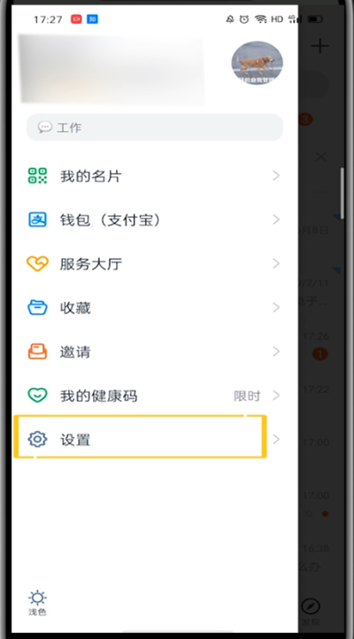 钉钉的打开设置位置的方法教程截图