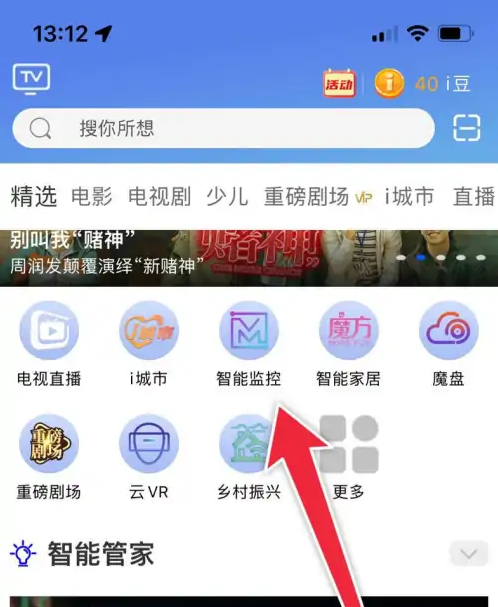 i视app监控摄像头怎么看回放 具体操作方法介绍