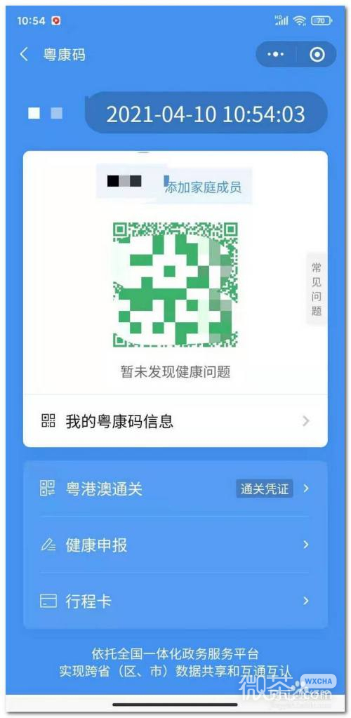 如何在微信中查看粤康码