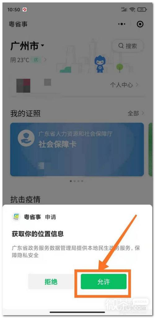 如何在微信中查看粤康码