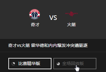 《腾讯体育》看NBA直播的操作方法