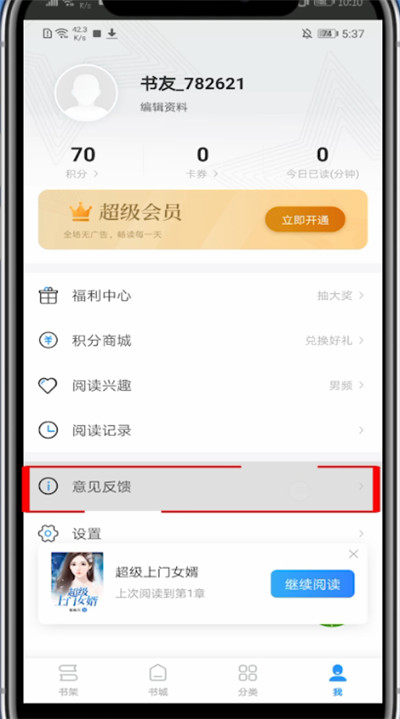 疯读小说中注销账号的简单教程截图