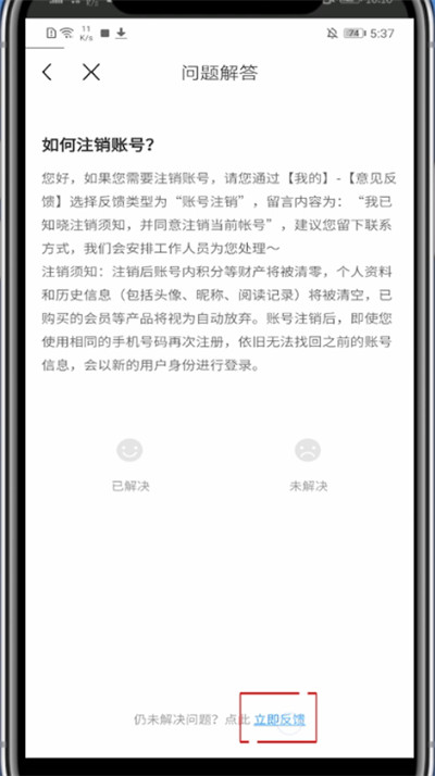 疯读小说中注销账号的简单教程截图