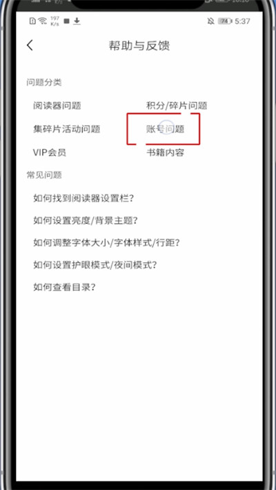 疯读小说中注销账号的简单教程截图