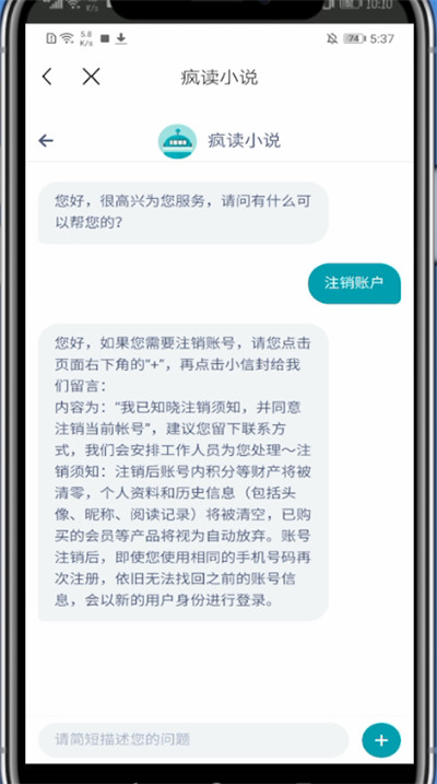 疯读小说中注销账号的简单教程截图