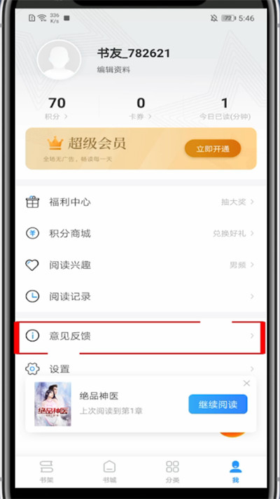 疯读小说用积分换碎片的详细方法截图